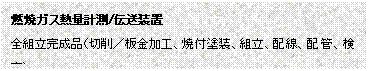 �e�L�X�g �{�b�N�X: �R�ăK�X�M�ʌv��/�`�����u
�S�g�������i�i�؍�^�����H�A�ĕt�h���A�g���A�z���A�z�ǁA�����j
