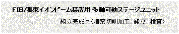 �e�L�X�g �{�b�N�X: �e�h�a/�W���C�I���r�[�����u�p �������X�e�[�W���j�b�g
�g�������i�i�����؍���H�A�g���A�����j

