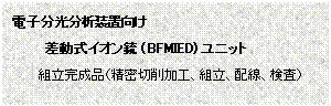 �e�L�X�g �{�b�N�X: �d�q�������͑��u����
�������C�I���e (BFMIED) ���j�b�g
�g�������i�i�����؍���H�A�g���A�z���A�����j

